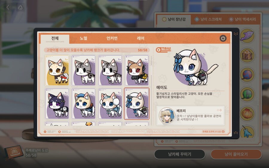 소전2)주케로냥이 도감 백업_14.png