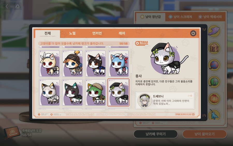 소전2)주케로냥이 도감 백업_22.png