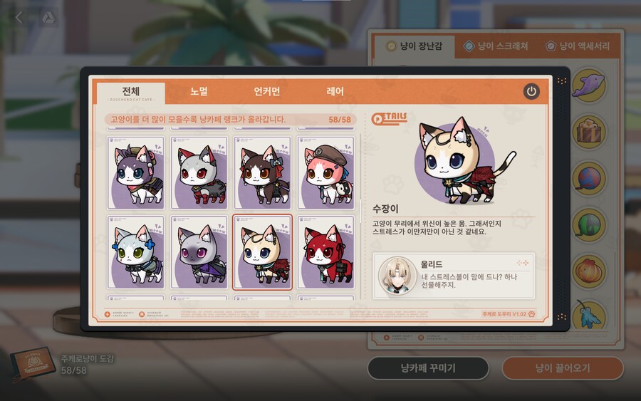 소전2)주케로냥이 도감 백업_29.png