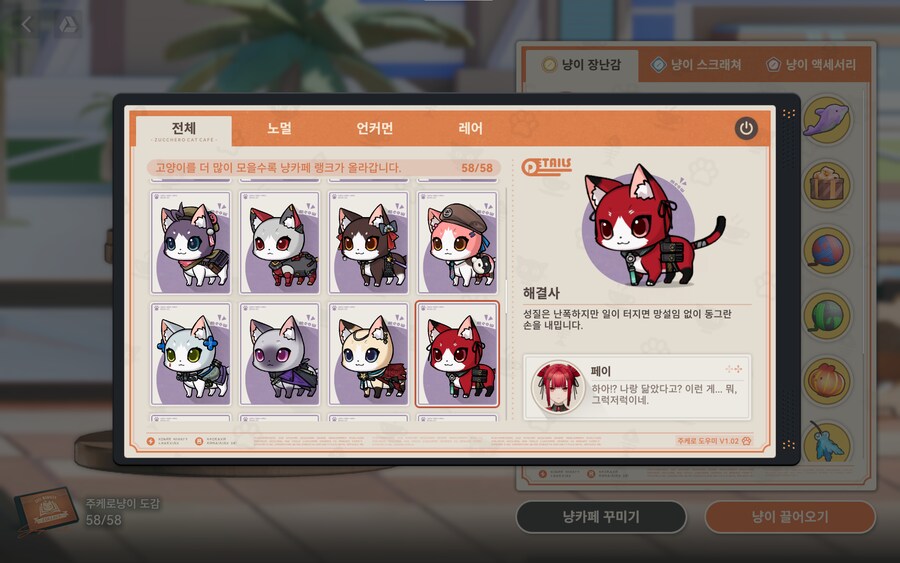 소전2)주케로냥이 도감 백업_30.png