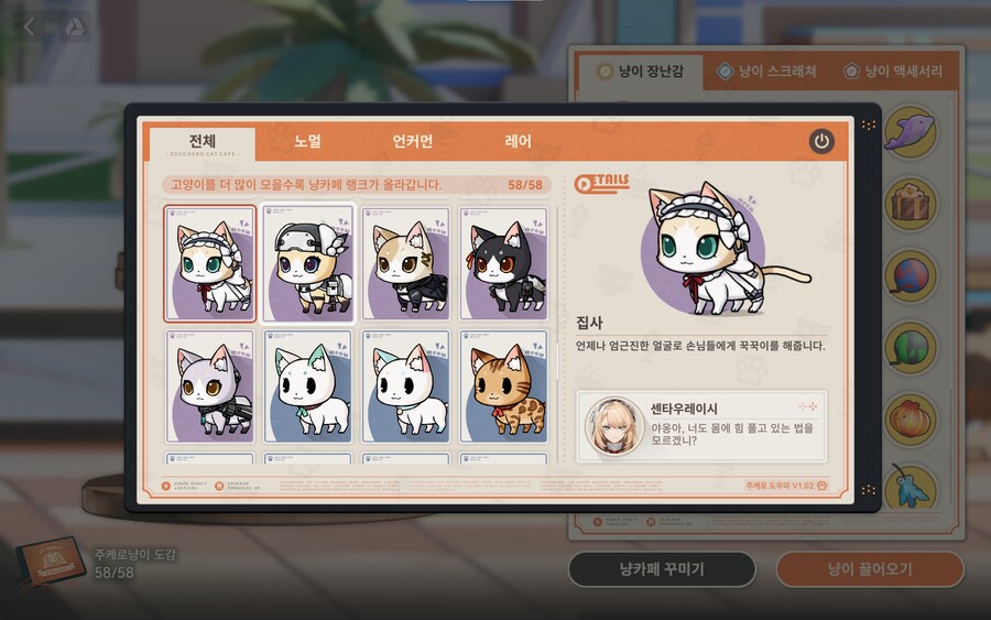 소전2)주케로냥이 도감 백업_31.png