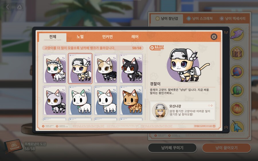 소전2)주케로냥이 도감 백업_32.png