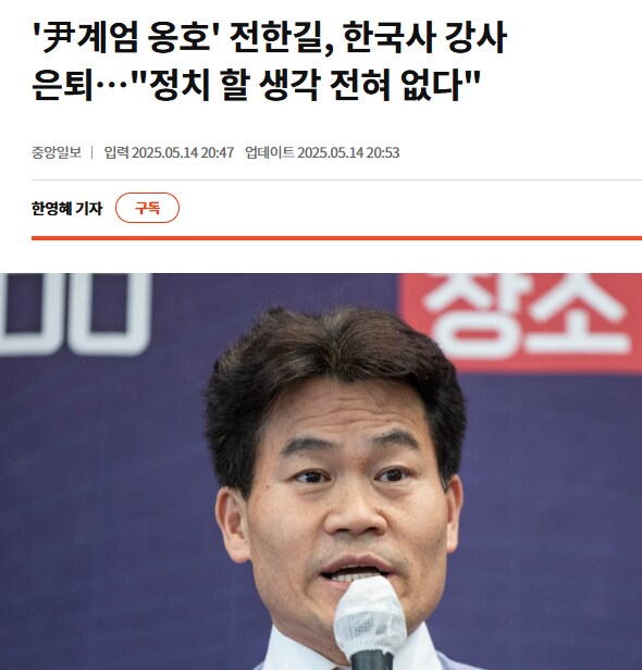 ‘국힘 입당’ 전한길, 최고위원 출마 시사…“제가 들어가서라도 尹 지킬 것”_1.png