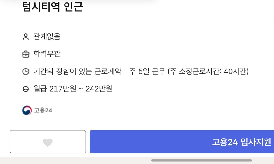 박제) 고용센터에서 고용24에서 일자리 좀 알아봐라해서_1.jpg