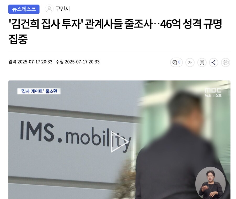 '김건희 집사 투자' 관계사들 줄조사‥46억 성격 규명 집중_1.png