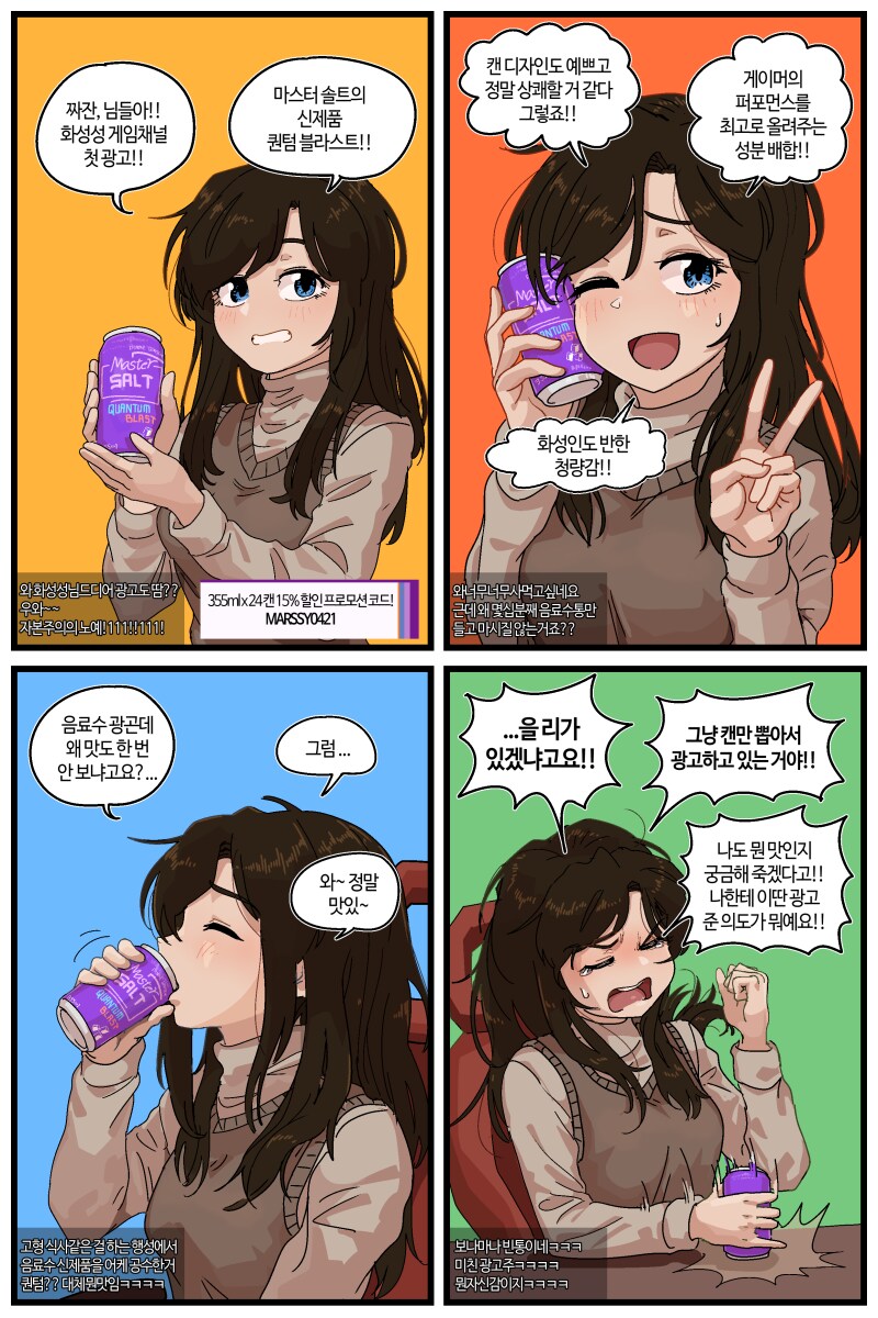 반바지) 화성성 게임채널의 음료수 광고_2.png