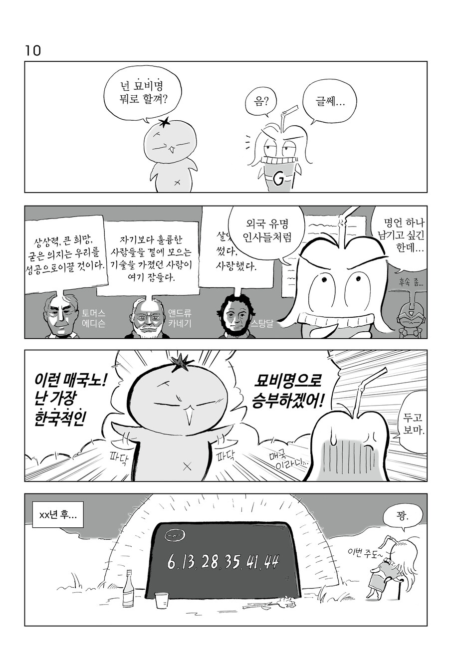 [연재] P의 이명증 09~12_2.jpg
