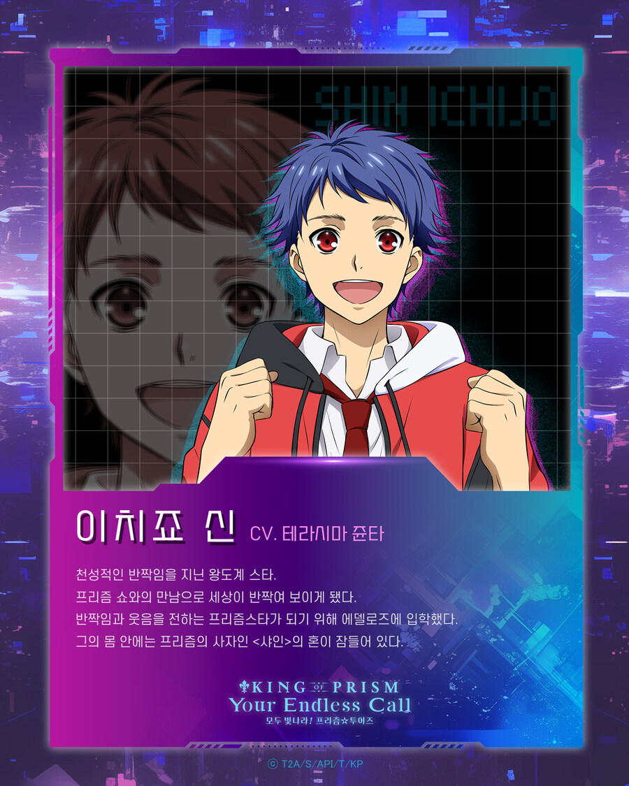 [킹 오브 프리즘 -유어 엔드리스 콜-] 하루 앞두고 챙겨보는 캐릭터 소개_1.jpg