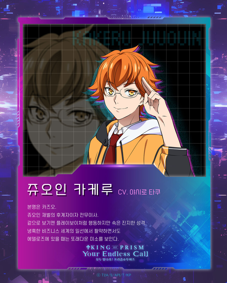 [킹 오브 프리즘 -유어 엔드리스 콜-] 하루 앞두고 챙겨보는 캐릭터 소개_4.jpg