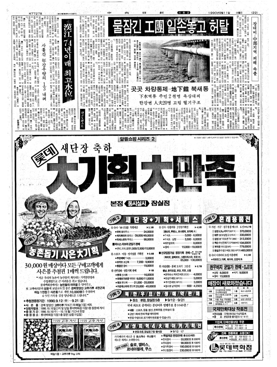 옛날신문) 1990년 한강 대홍수 (1990.9.11 중앙)_3.png