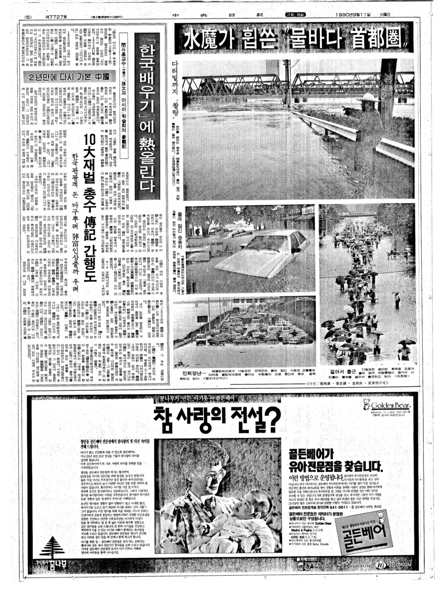 옛날신문) 1990년 한강 대홍수 (1990.9.11 중앙)_2.png
