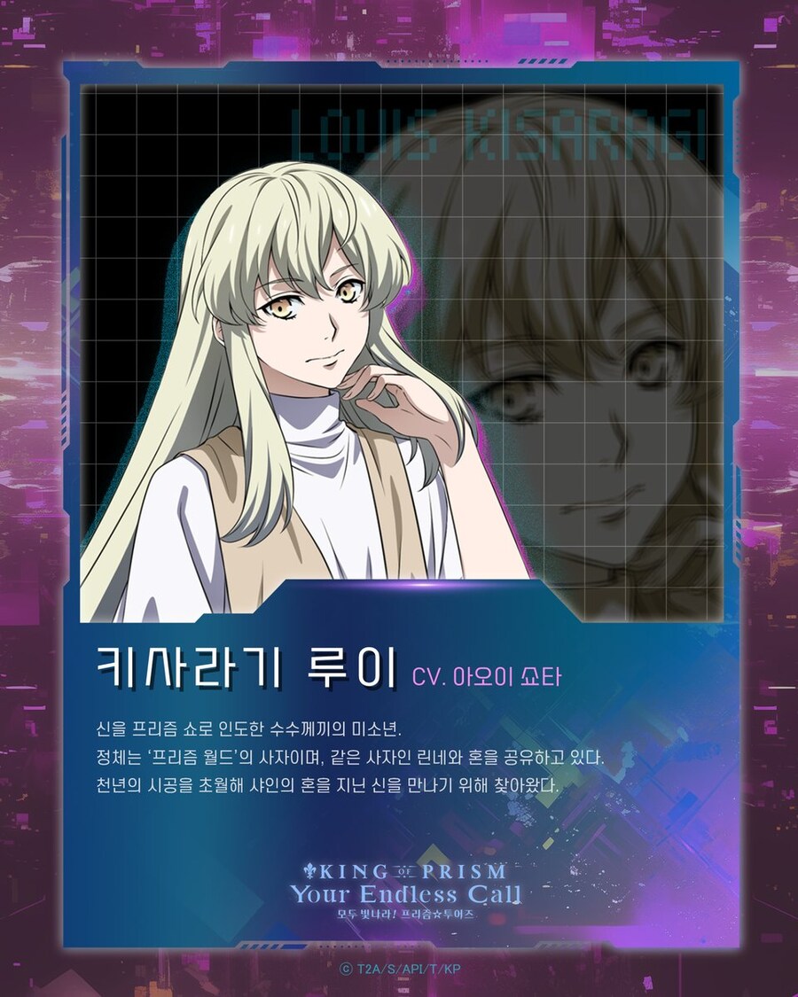 [킹 오브 프리즘 -유어 엔드리스 콜-] 하루 앞두고 챙겨보는 캐릭터 소개_8.jpg