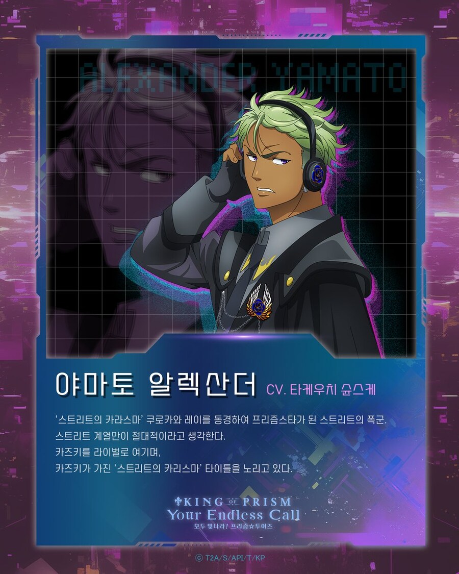 [킹 오브 프리즘 -유어 엔드리스 콜-] 하루 앞두고 챙겨보는 캐릭터 소개_9.jpg