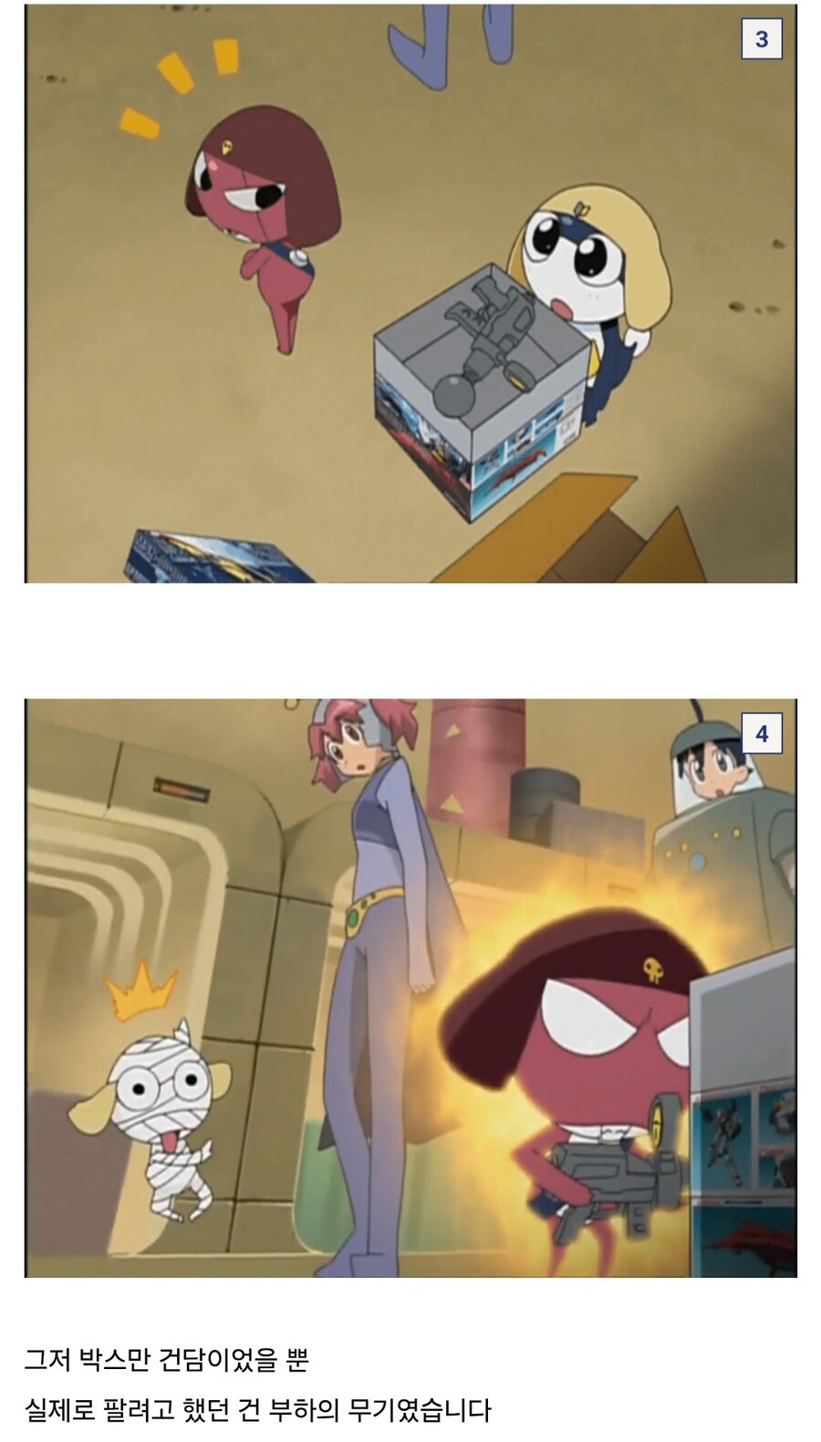 "케로로 이새끼 그렇게 안봤는데 되팔이였네"_3.jpg