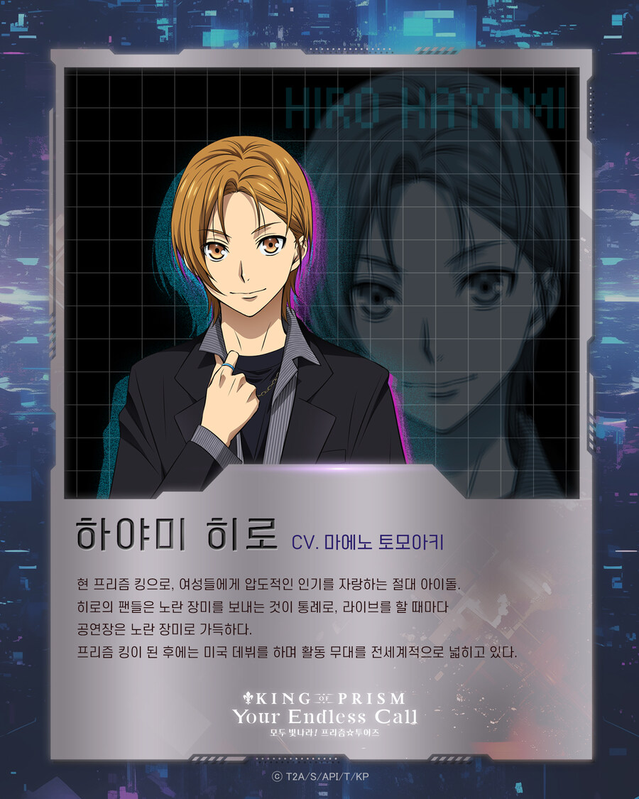[킹 오브 프리즘 -유어 엔드리스 콜-] 하루 앞두고 챙겨보는 캐릭터 소개_12.jpg