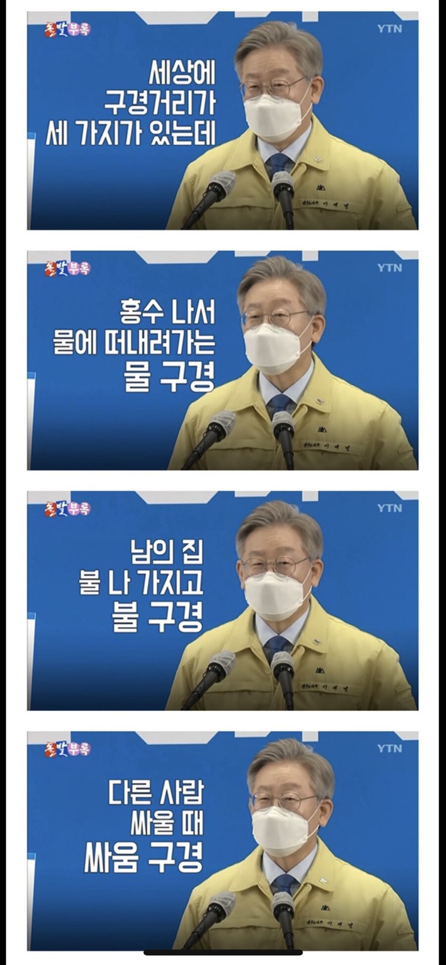 재난비상대책 옷 입고 지껄였던게 유머_1.jpg