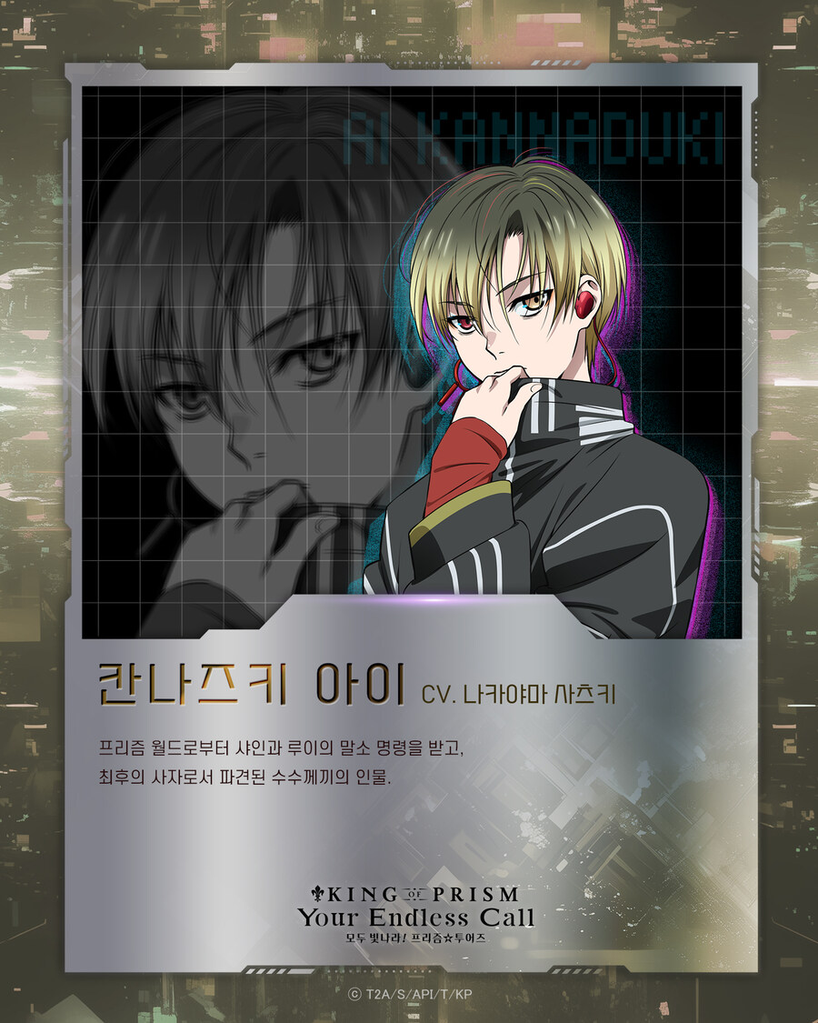 [킹 오브 프리즘 -유어 엔드리스 콜-] 하루 앞두고 챙겨보는 캐릭터 소개_18.jpg