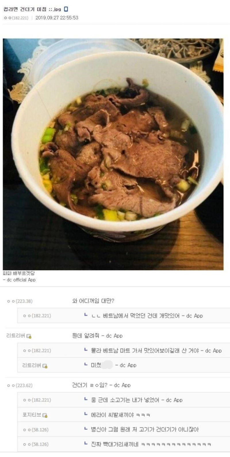 건더기 미친 베트남 라면_1.jpg