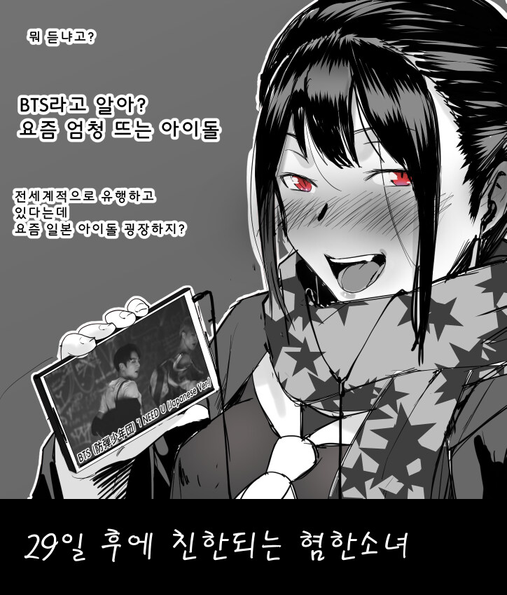 빡대가리 혐한소녀.manga_2.jpg