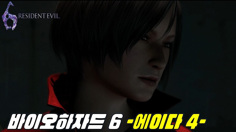 [겜이지] 바이오하자드 6 에이다 #4_1.jpg