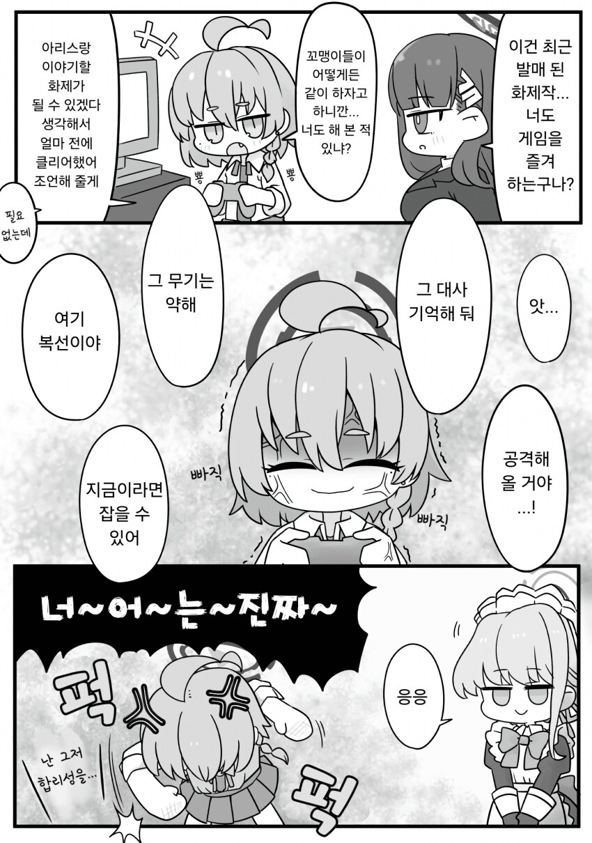 블루아카] 이쁘고 찌찌만 큰 애랑 게임하는 만화_1.png