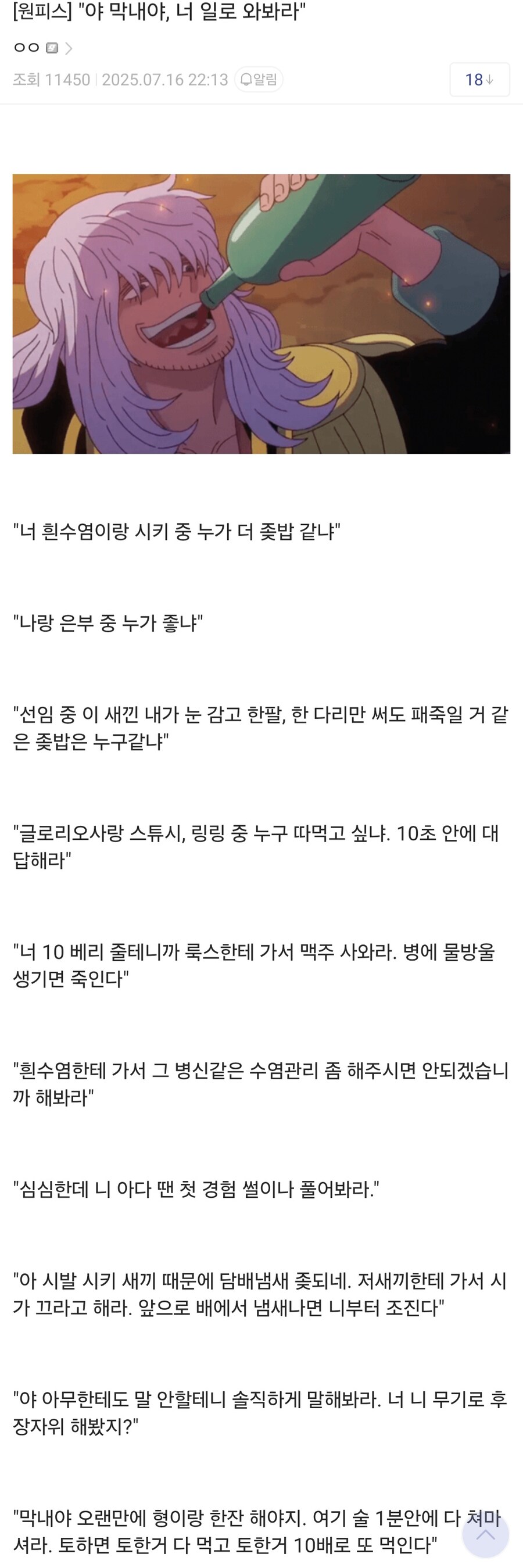 원피스) 캡틴존 요새 2차창작 캐릭터는 진짜_1.png
