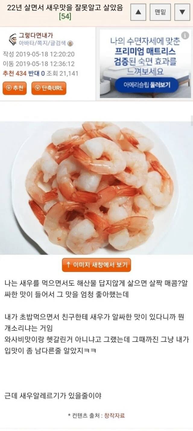 살면서 새우맛을 잘못알고 살았음_1.jpg