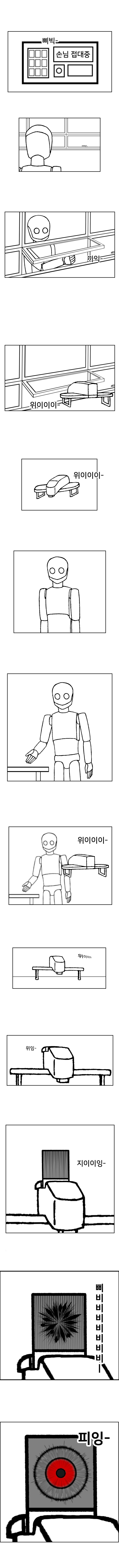 (흰곰만화).06 인간을 넘어선 존재로서_3.jpg