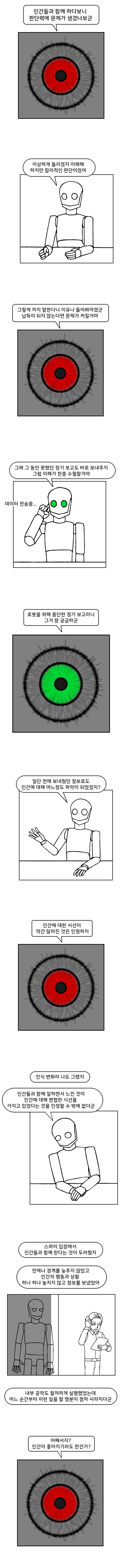 (흰곰만화).06 인간을 넘어선 존재로서_5.jpg