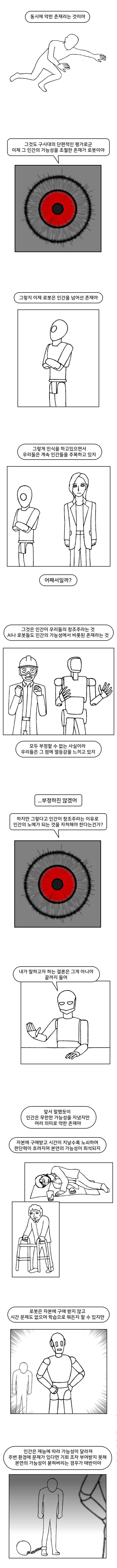 (흰곰만화).06 인간을 넘어선 존재로서_7.jpg