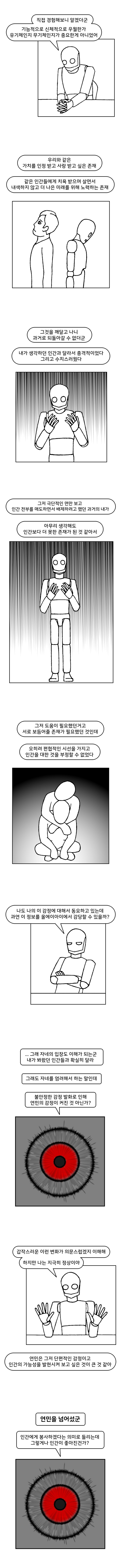 (흰곰만화).06 인간을 넘어선 존재로서_10.jpg