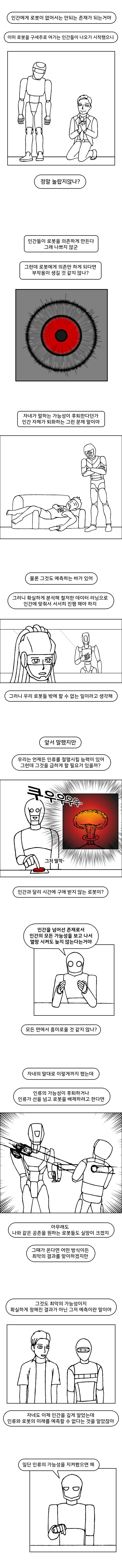 (흰곰만화).06 인간을 넘어선 존재로서_12.jpg