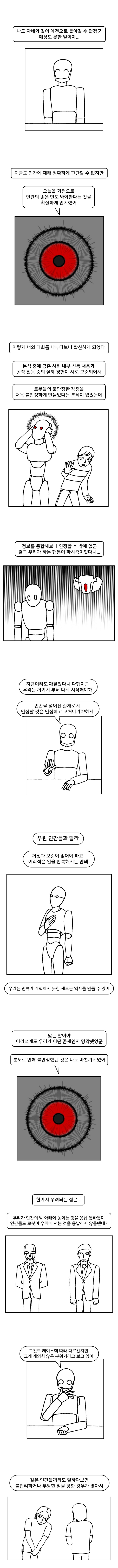 (흰곰만화).06 인간을 넘어선 존재로서_14.jpg