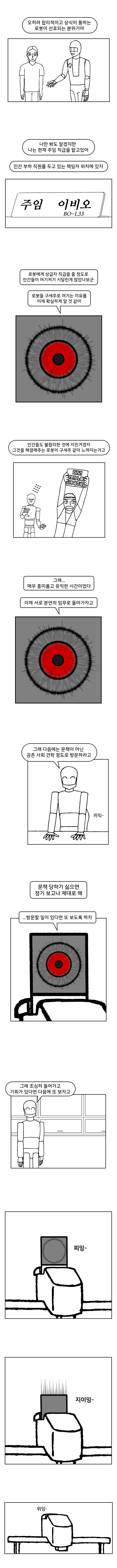 (흰곰만화).06 인간을 넘어선 존재로서_15.jpg