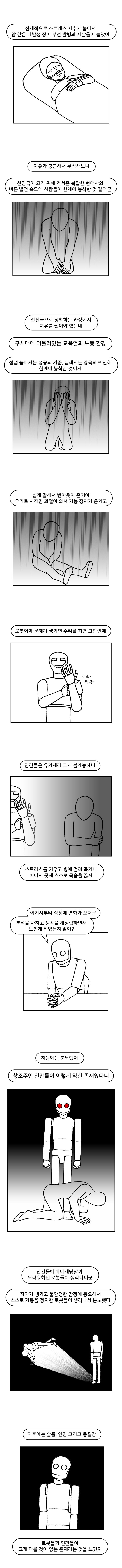 (흰곰만화).06 인간을 넘어선 존재로서_9.jpg