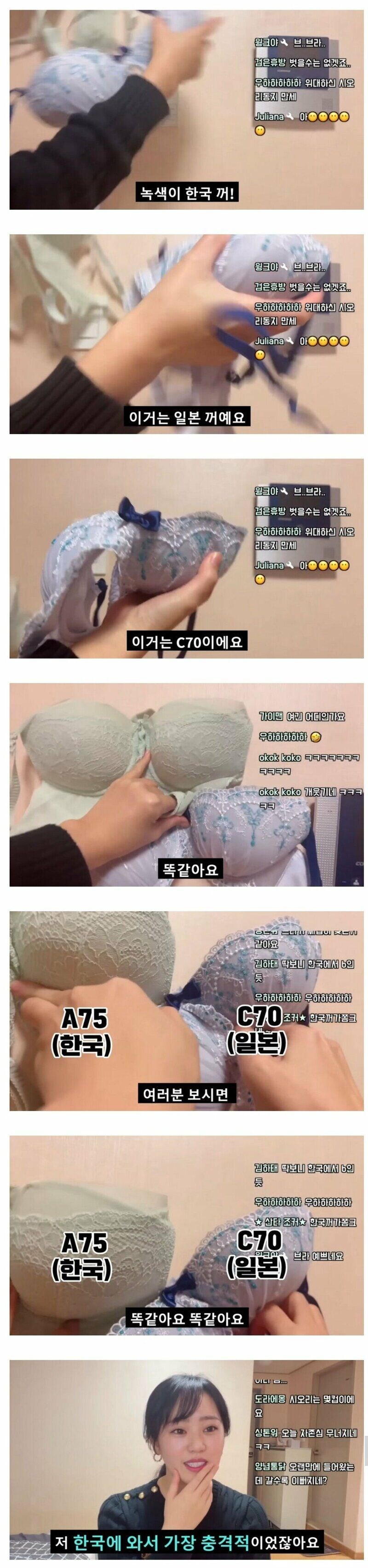 한국이랑 일본 여자들 브라 사이즈가 다르다jpg