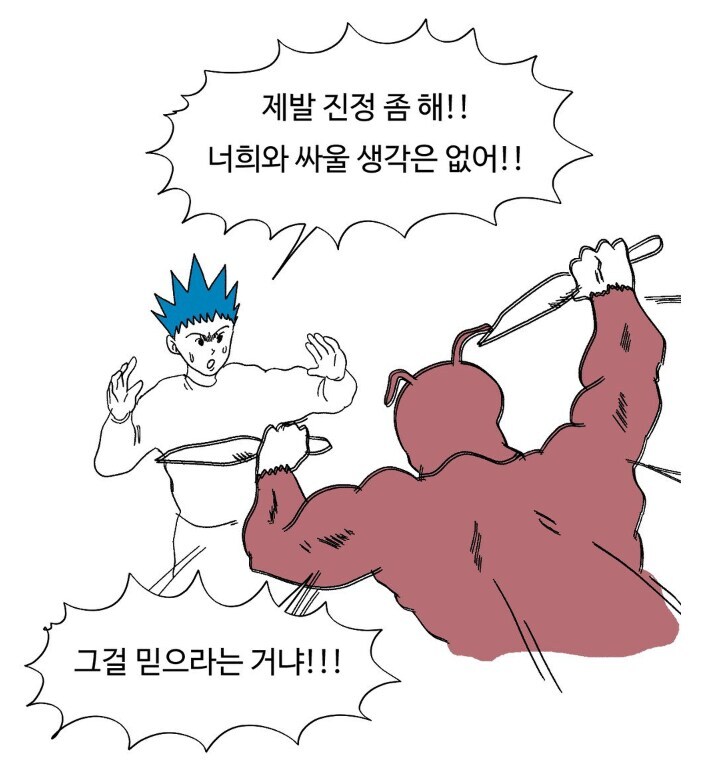 "진정해 너희와 싸울 생각은 없어!"_1.jpg