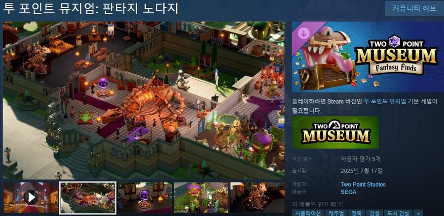 투 포인트 뮤지엄: 판타지 노다지 DLC 출시 트레일러_1.jpg
