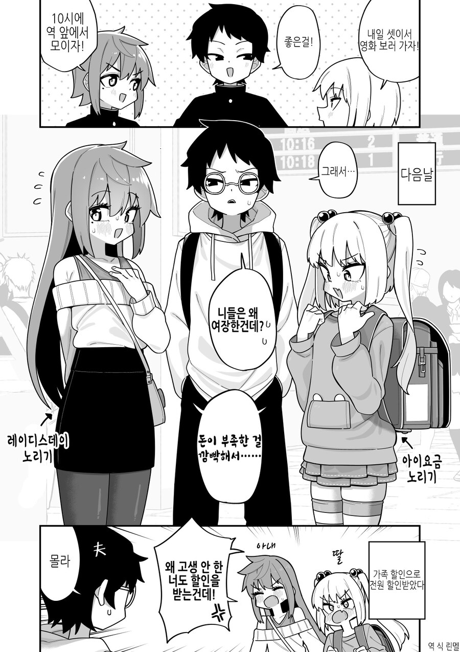 친구 3이서 영화보러가는.manhwa_1.jpg