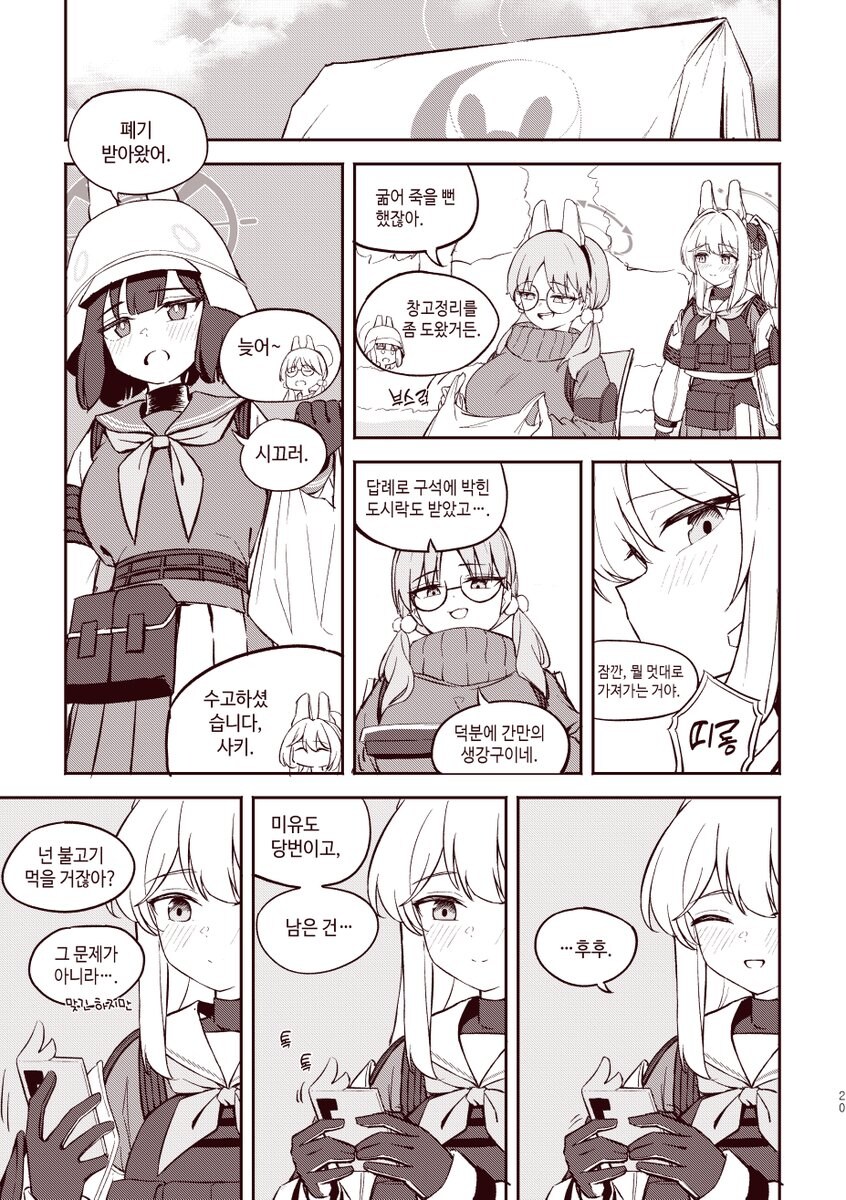 [블루아카] 선생님과 톡할 때마다 놀림받는 츠키유키 양․մանհվա_1.jpg