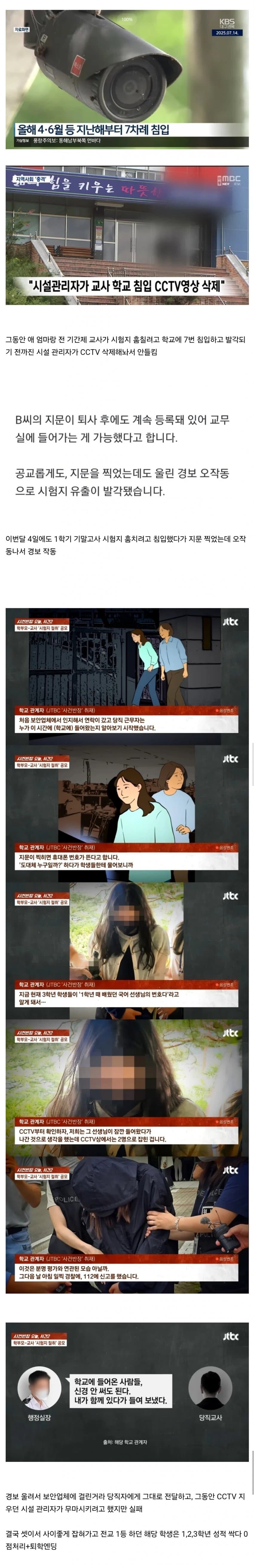 안동 시험지 유출사건 잡힌 과정.jpg_1.jpg