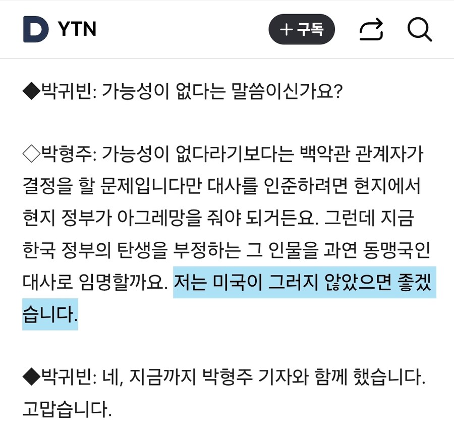 모스 탄, 주한미대사 하마평? 백악관 전직기자 예측_1.jpg