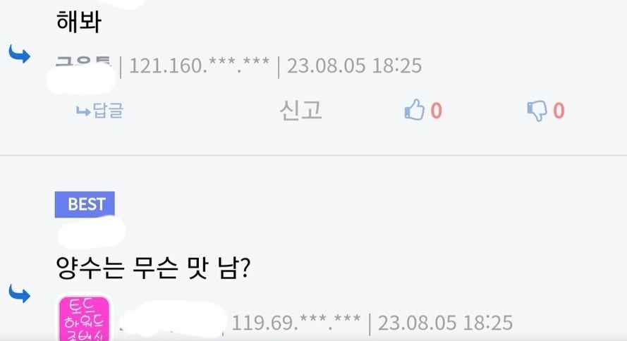 뭐? 양수맛이 궁금한 유게이가 있다고?_1.png