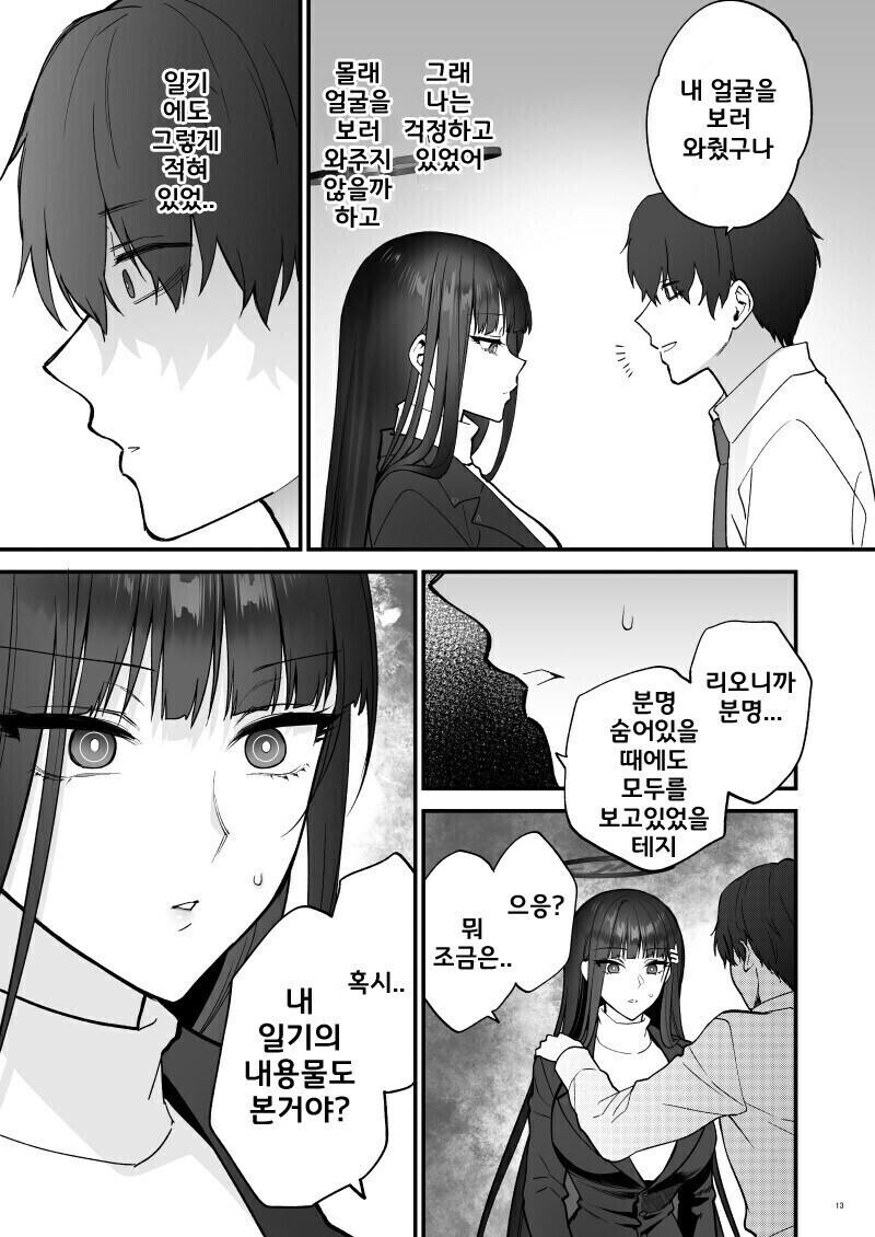 블루아카)쭈끌 리오 특징_3.jpg
