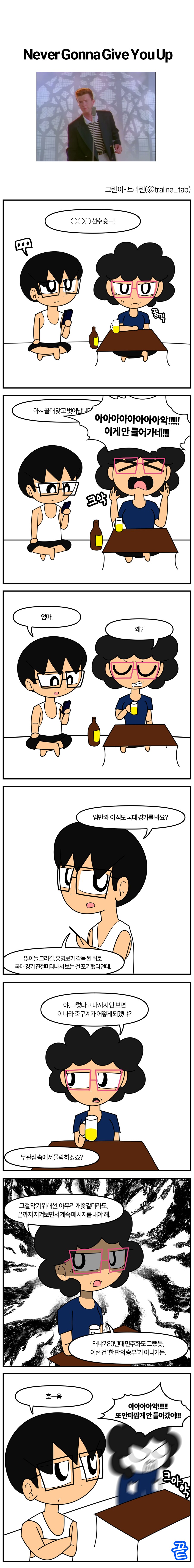 [자작만화] 네버 고나 기브 유 업_1.png