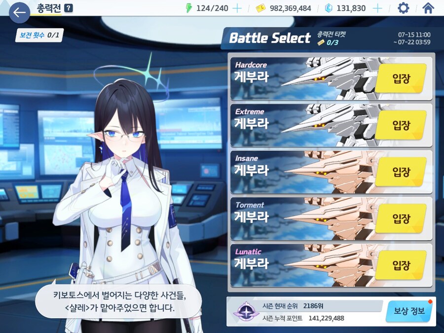 블루아카)게부라 토먼트 3팟클 성공_1.jpg