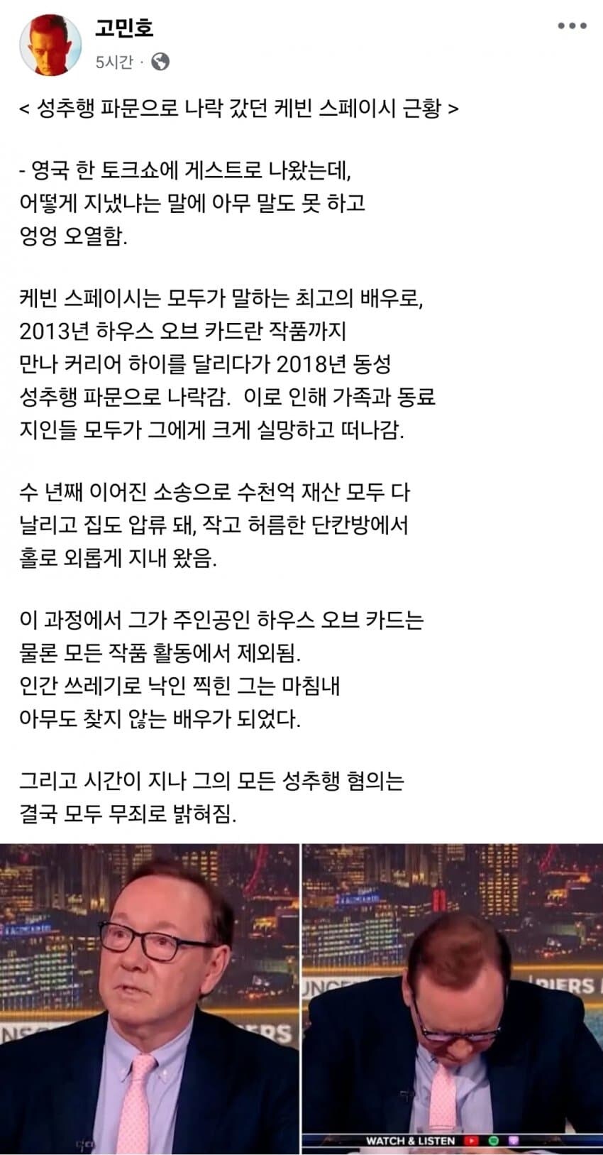 케빈 스페이시 근황.jpg