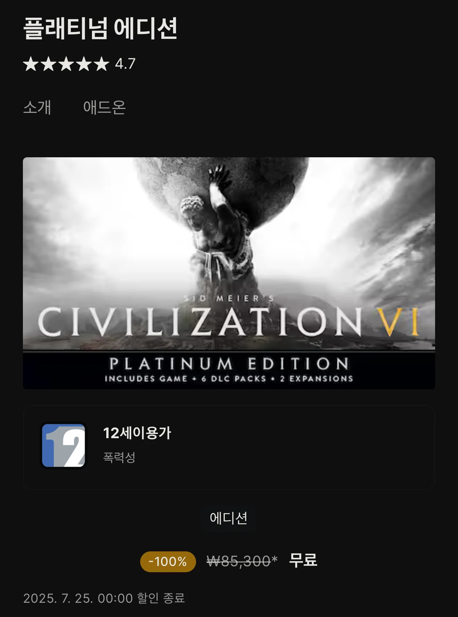 문명6 무료배포(에픽게임즈)_1.webp