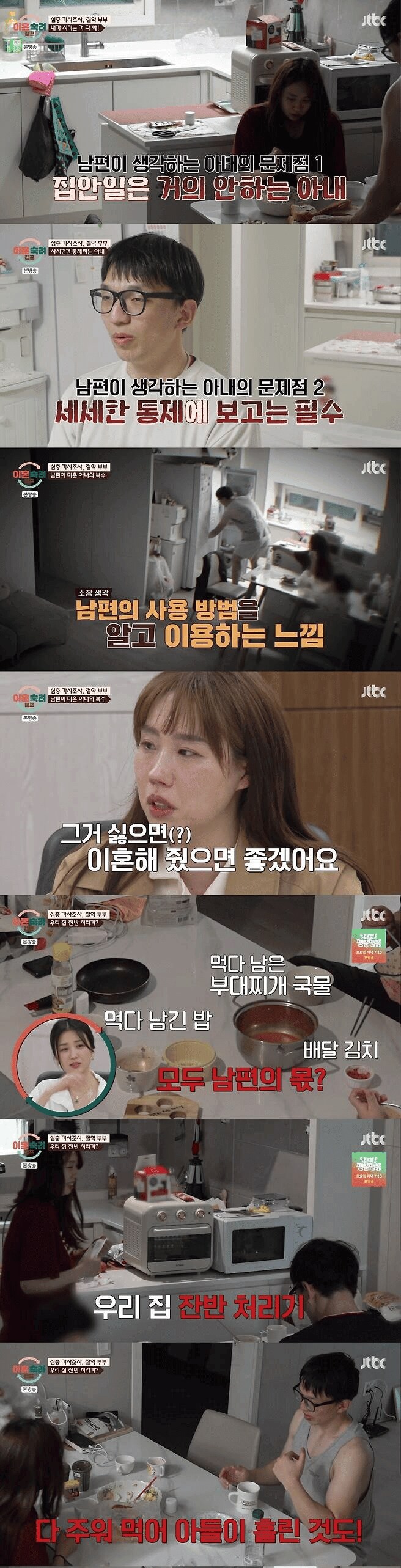 패널이 보다 못해 그냥 이혼하라고 말한 부부_2.png