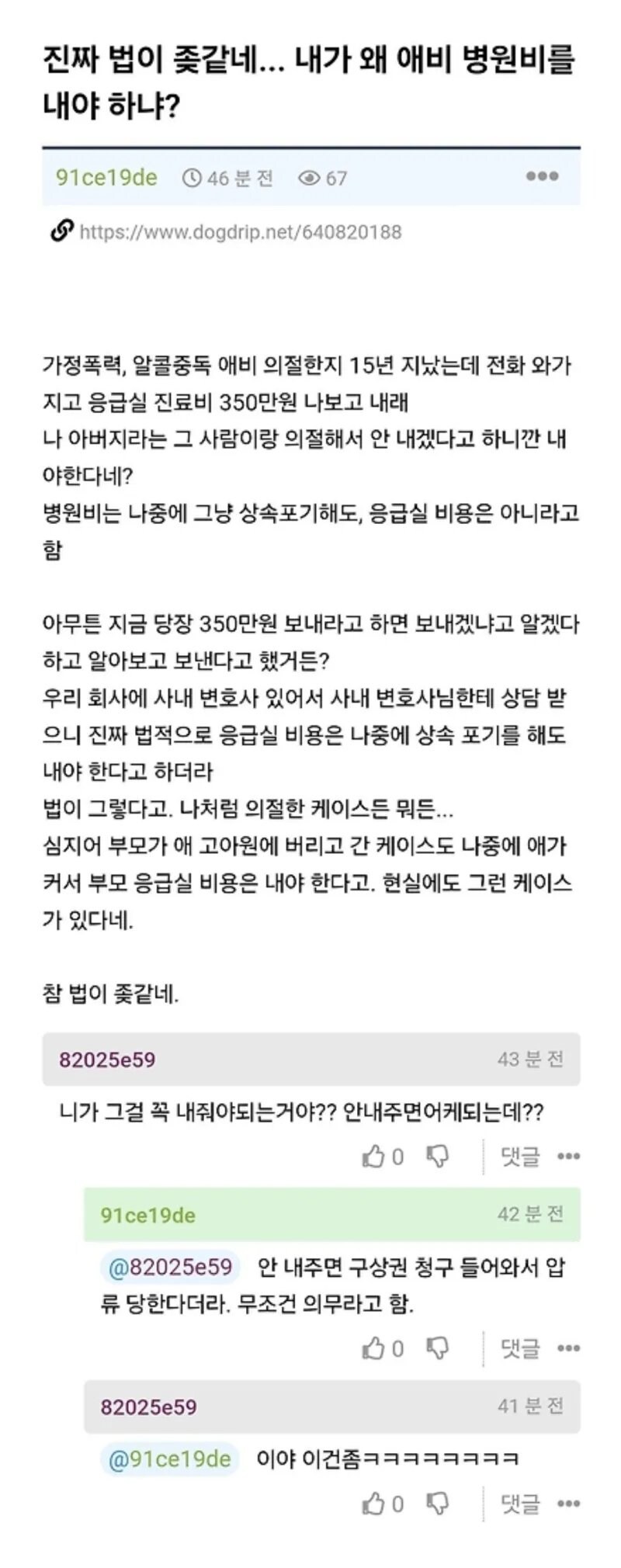 의절한지 15년된 아버지 병원비를 내라고 연락왔습니다_1.jpg